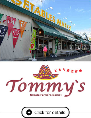 农家直销店 Tommy’s（托米滋）