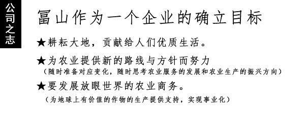 社志 冨山が企業として目的とするところは