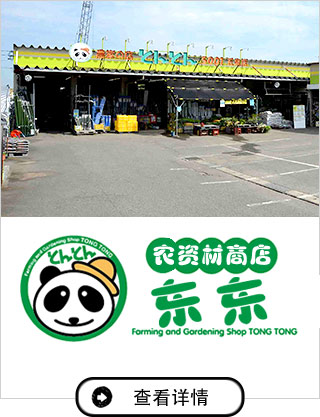 农具商店TONTON(东东) 